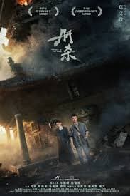 册杀 - 悬疑片 (2025) 海报