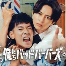 我们是坏蛋理发师 - 日本剧 (2026) 海报