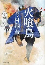 火喰鸟 - 日本动漫 (2026) 海报