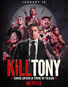 Kill Tony：笑闹得州 - 喜剧片 (2026) 海报