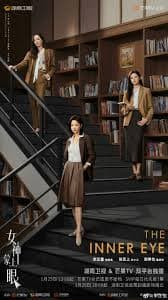 女神蒙上眼 - 国产剧 (2026) 海报