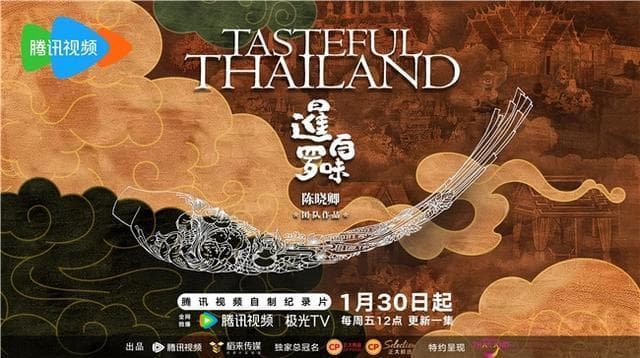 暹罗百味国语 - 记录片 (2026) 海报