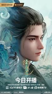 择天记3D - 国产动漫 (2026) 海报