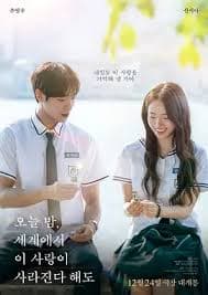 今夜，就算这份爱恋从世界上消失2025 - 爱情片 (2025) 海报