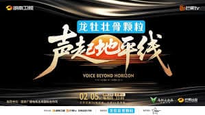 声起地平线 - 大陆综艺 (2026) 海报