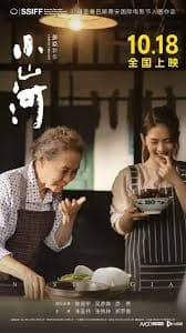 小山河 - 剧情片 (2025) 海报
