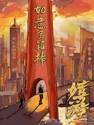 嬉游 - 国产剧 (2026) 海报