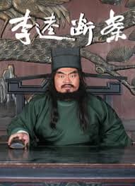 李逵断案 - 剧情片 (2026) 海报