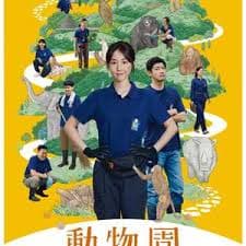动物园 - 台湾剧 (2026) 海报