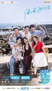 亲爱的·客栈2026 - 大陆综艺 (2026) 海报