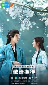 江湖夜雨十年灯 - 国产剧 (2026) 海报