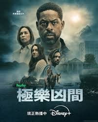 极乐凶间 第二季 - 欧美剧 (2026) 海报