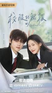 校服的裙摆 - 国产剧 (2026) 海报