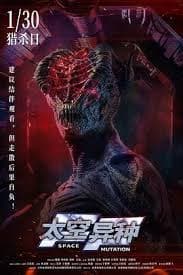 太空异种 - 科幻片 (2026) 海报