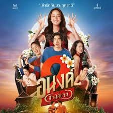 我的宝贝2 - 喜剧片 (2025) 海报