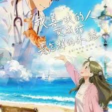 我喜欢的人变成猫是怎样的体验 - 国产剧 (2026) 海报