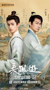 乘风游 - 国产剧 (2026) 海报