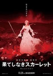 复仇公主斯嘉丽 - 动画片 (2025) 海报