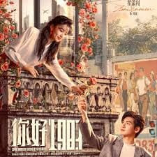 你好1983 - 国产剧 (2026) 海报