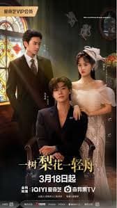 一树梨花一轻舟 - 国产剧 (2026) 海报