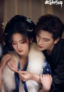 她要纳我为郎 - 短剧 (2026) 海报