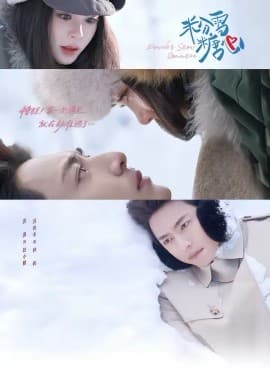 粉雪糖心 - 短剧 (2026) 海报