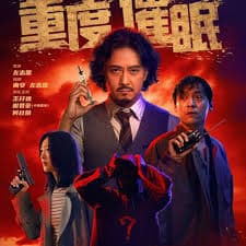 重度催眠 - 悬疑片 (2025) 海报