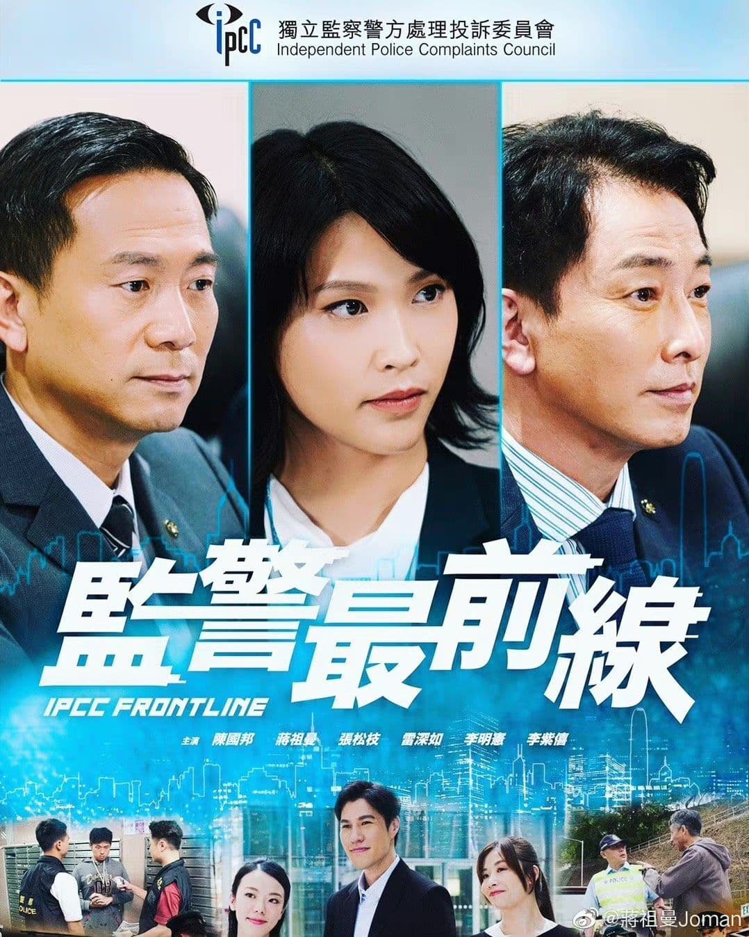 监警最前线粤语 - 港剧 (2021) 海报
