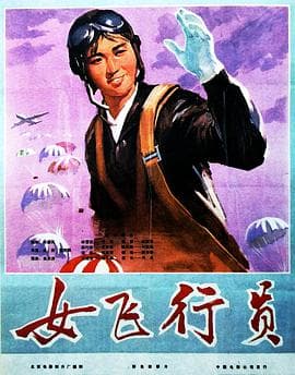 女飞行员 - 剧情片 (1966) 海报