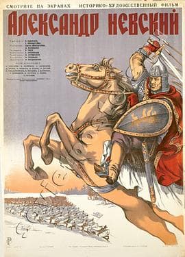 亚历山大内夫斯基 - 剧情片 (1938) 海报
