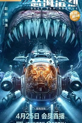 怒海浩劫 - 剧情片 (2023) 海报