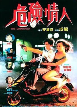 危险情人 - 剧情片 (1992) 海报