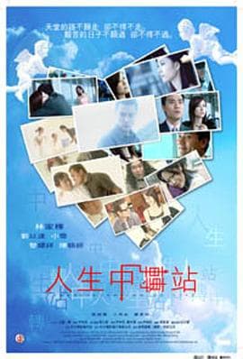 人生中转站 - 剧情片 (2003) 海报