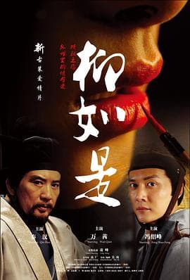 柳如是 - 剧情片 (2012) 海报