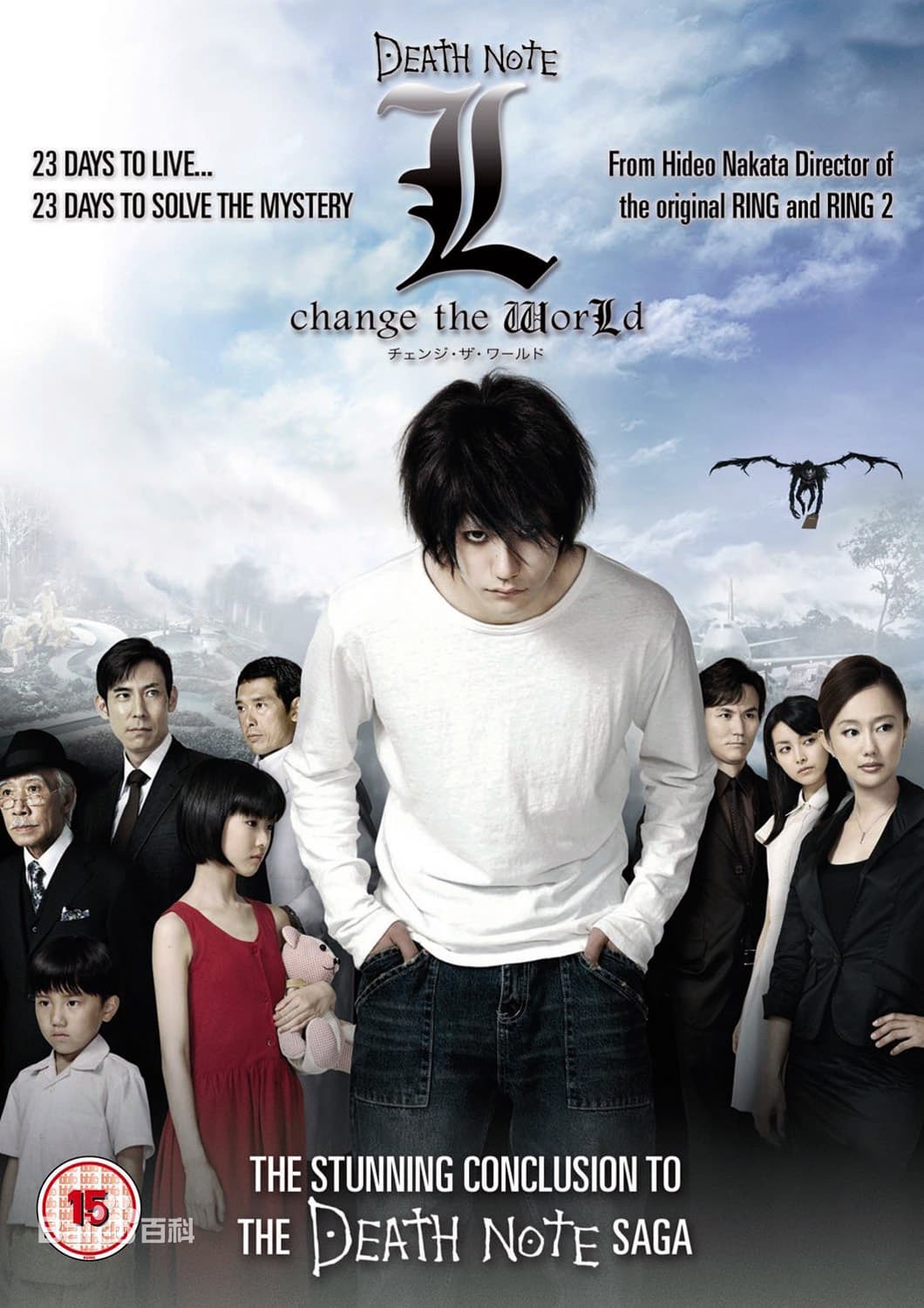 死亡笔记3：L改变世界日语 - 剧情片 (2008) 海报