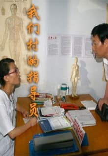 我们村的指导员 - 剧情片 (2010) 海报