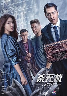 杀无赦II逃亡之路 - 剧情片 (2018) 海报