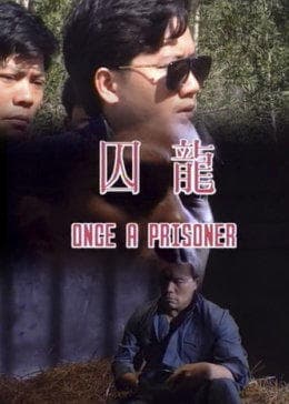 囚笼 - 剧情片 (1992) 海报