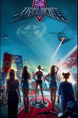 少女夜蒲 - 剧情片 (2016) 海报