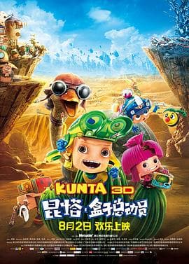 昆塔:盒子总动员 - 喜剧片 (2013) 海报