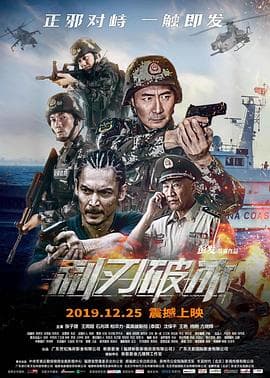 利刃破冰 - 剧情片 (2019) 海报