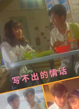 写不出的情话 - 剧情片 (1995) 海报