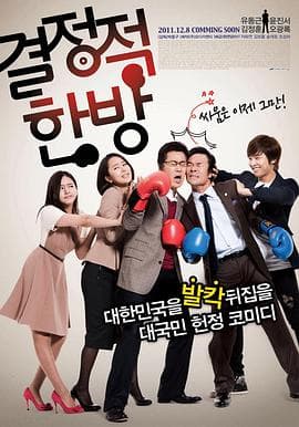 关键人物 - 剧情片 (2011) 海报