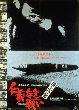 无仁义之战4：顶上作战 - 剧情片 (1974) 海报