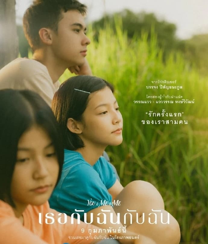 你和我和我 - 剧情片 (2023) 海报
