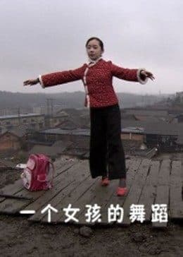 一个女孩的舞蹈 - 剧情片 (2009) 海报
