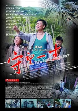 守望一生 - 剧情片 (2012) 海报