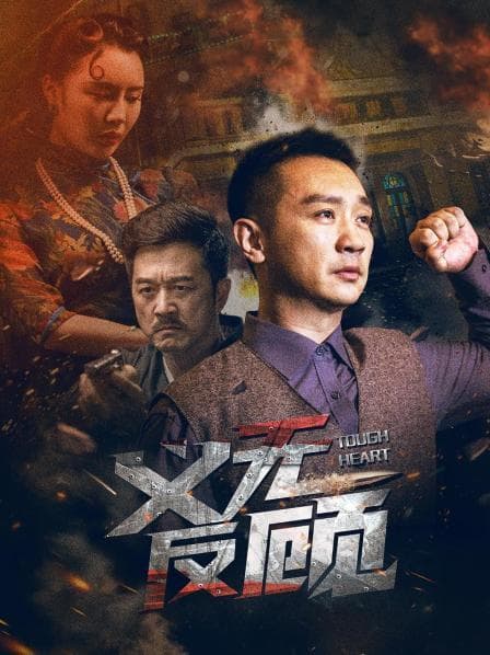 义无反顾 - 剧情片 (2023) 海报