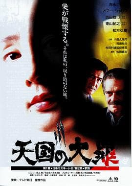 天国大罪 - 剧情片 (1992) 海报