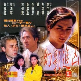 幻影追凶1999 - 剧情片 (1999) 海报